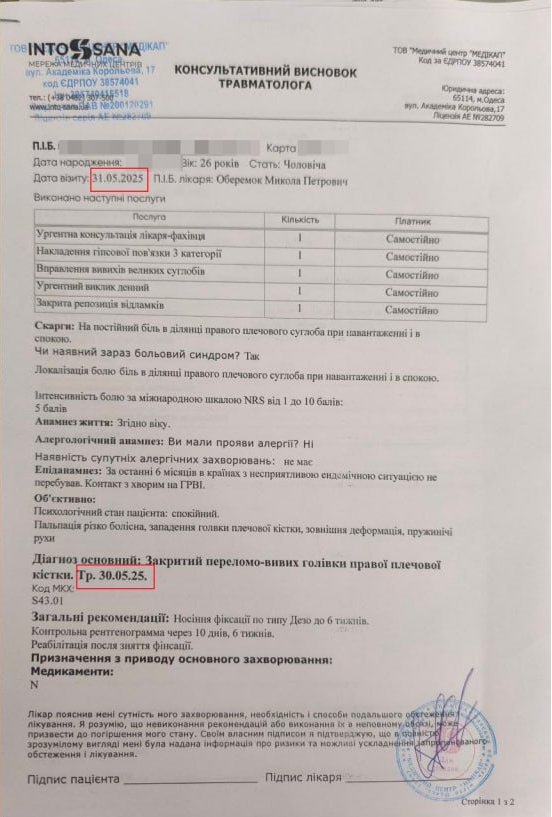 Снимок медицинского заключения. Источник - Телеграм