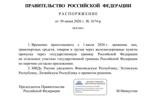 Снимок распоряжения Кабмина РФ