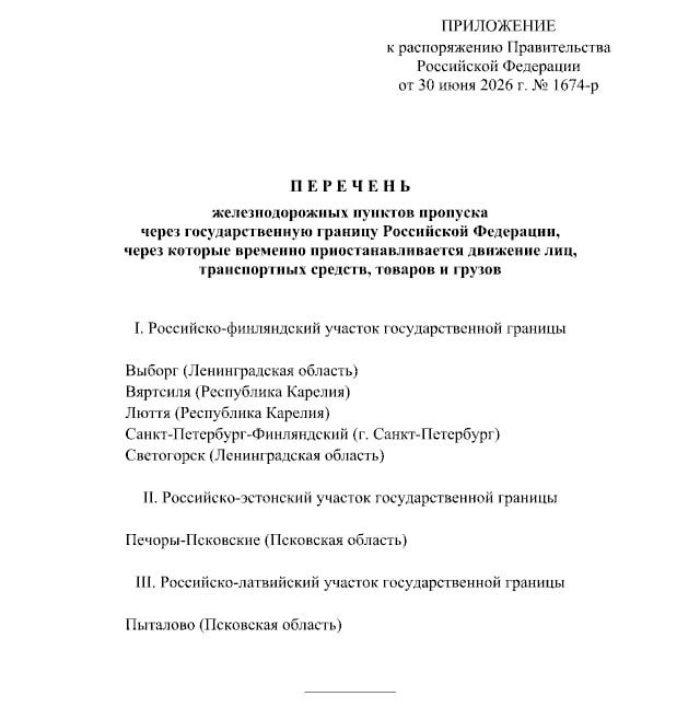 Снимок распоряжения (2) Кабмина РФ
