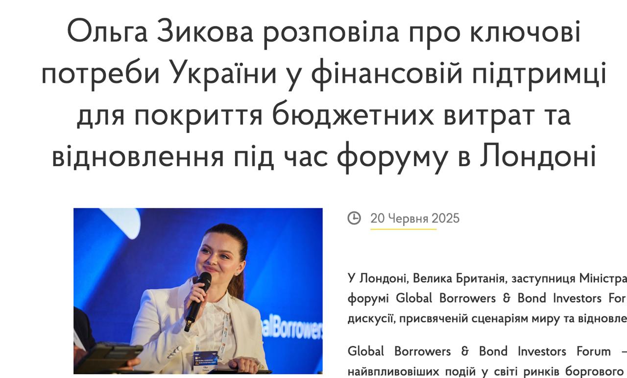 Знімок повідомлення на mof.gov.ua