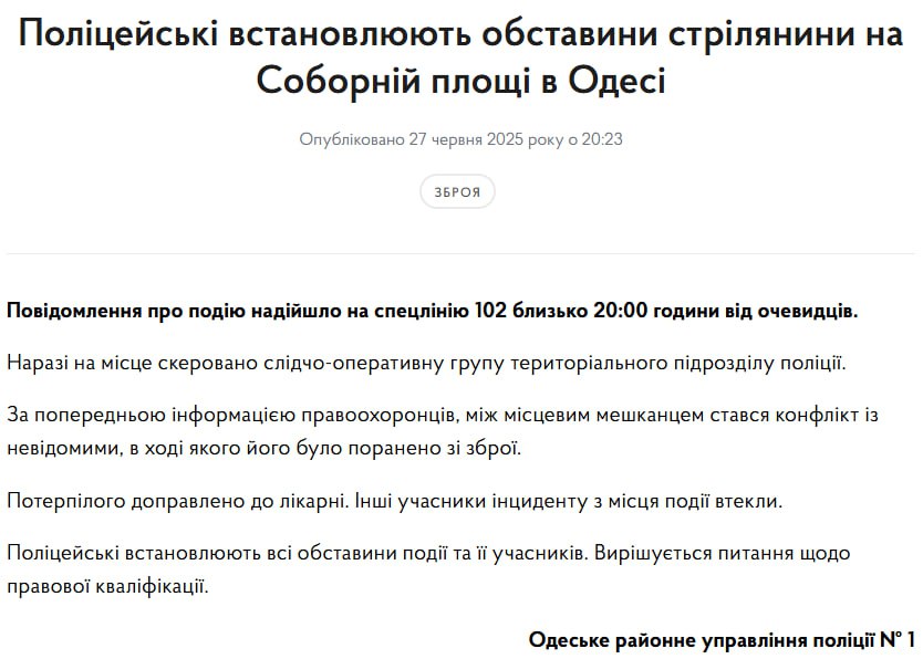 Снимок сообщения полиции