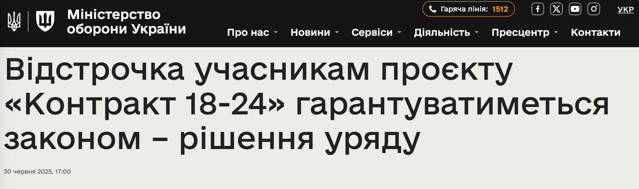 Знімок повідомлення на mod.gov.ua