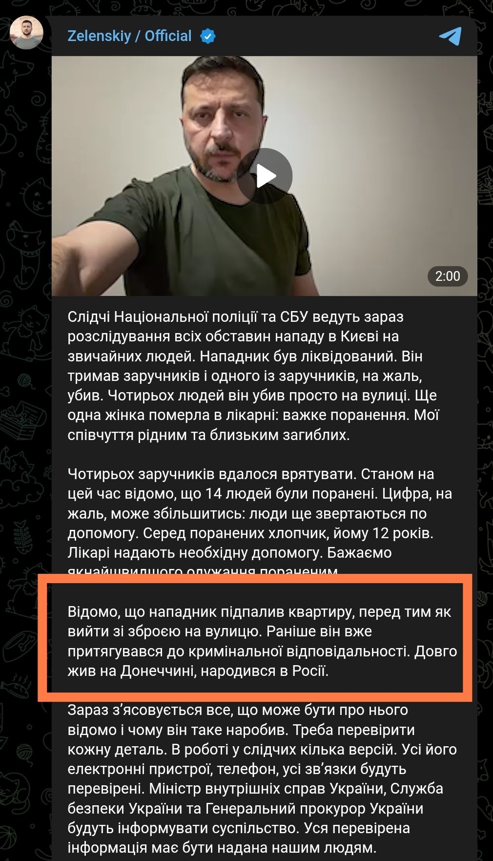 Снимок сообщения Зеленского о теракте в Киеве