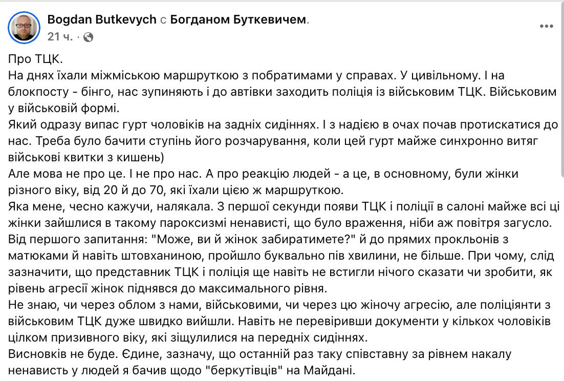 Знімок повідомлення у Фейсбуці - Буткевич пише про ненависть до ТЦК в українському суспільстві