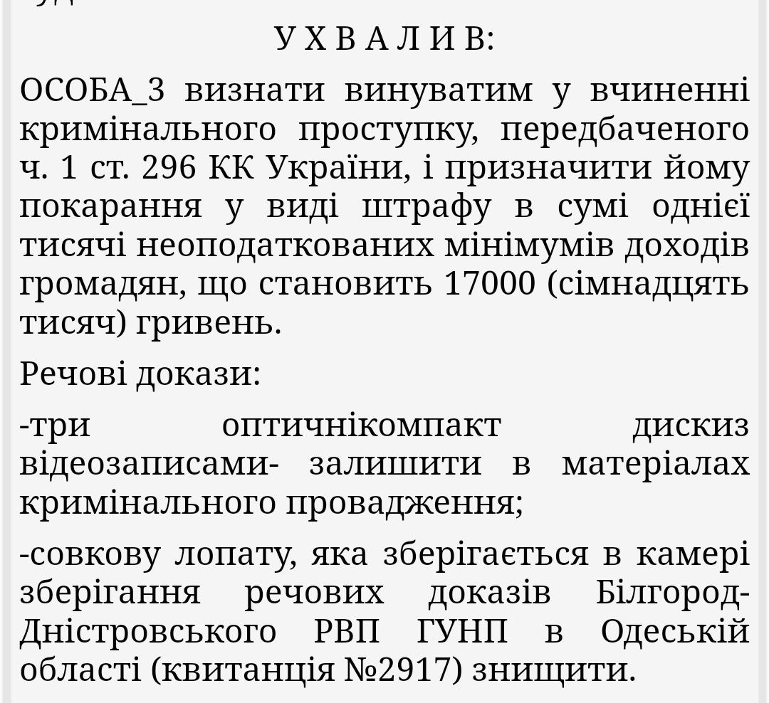 Знімок (3) інформації на reyestr.court.gov.ua