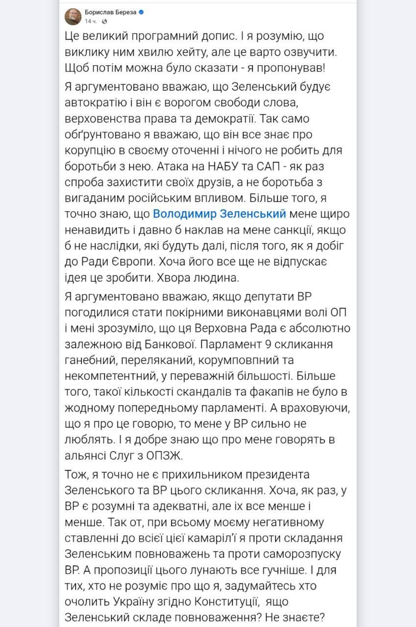 Знімок публікації у Фейсбуці