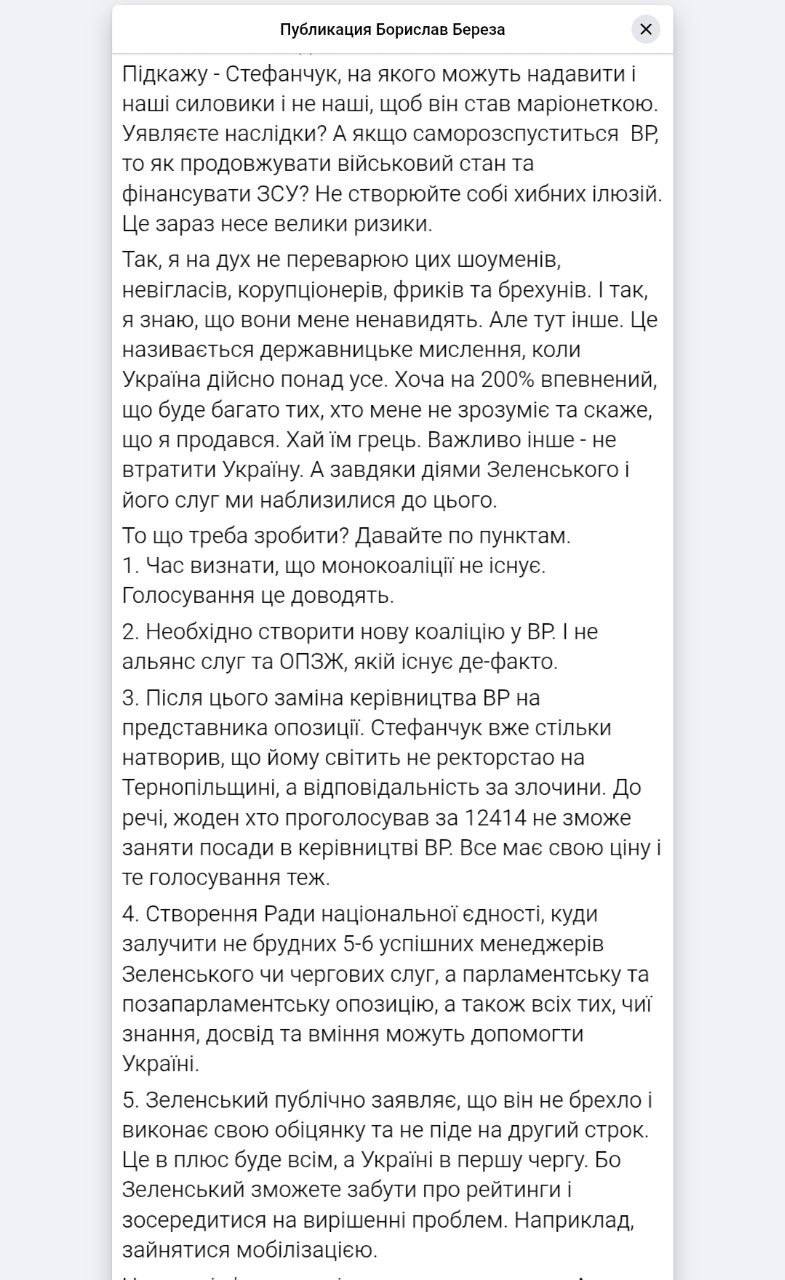 Знімок публікації у Фейсбуці (ч.2)