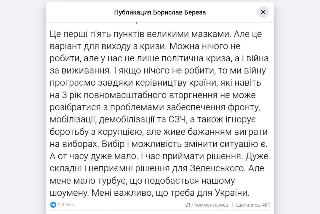 Знімок публікації у Фейсбуці (ч.3)