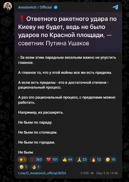 Знімок повідомлення у Телеграмі &ndash; Арестович вважає, що війну в Україні можна закінчити
