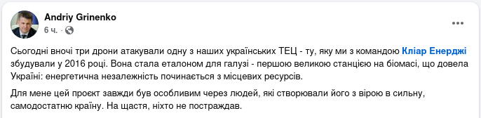 Знімок повідомлення у Фейсбуці &ndash; росіяни вдарили дронами по ТЕЦ на біомасі