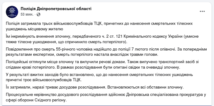 Снимок полиции в Фейсбуке - В Днепропетровской области трое военкомов до смерти забили мужчину