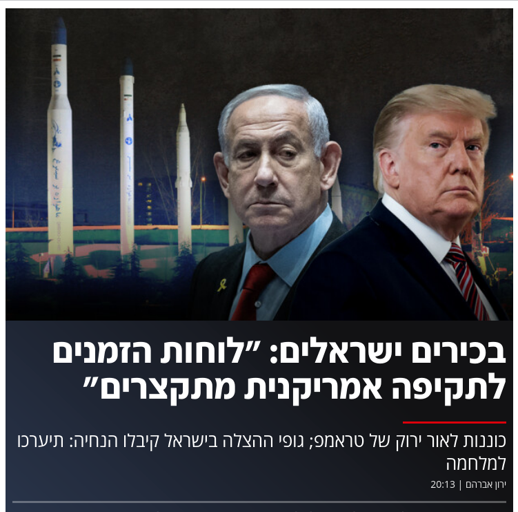 Снимок заголовка на n12.co.il –