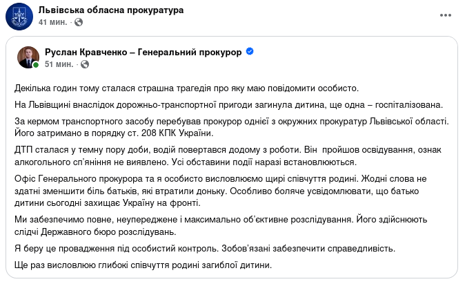 Зображення повідомлення у Фейсбуці &ndash; Окружний прокурор Львівщини збив двох дітей