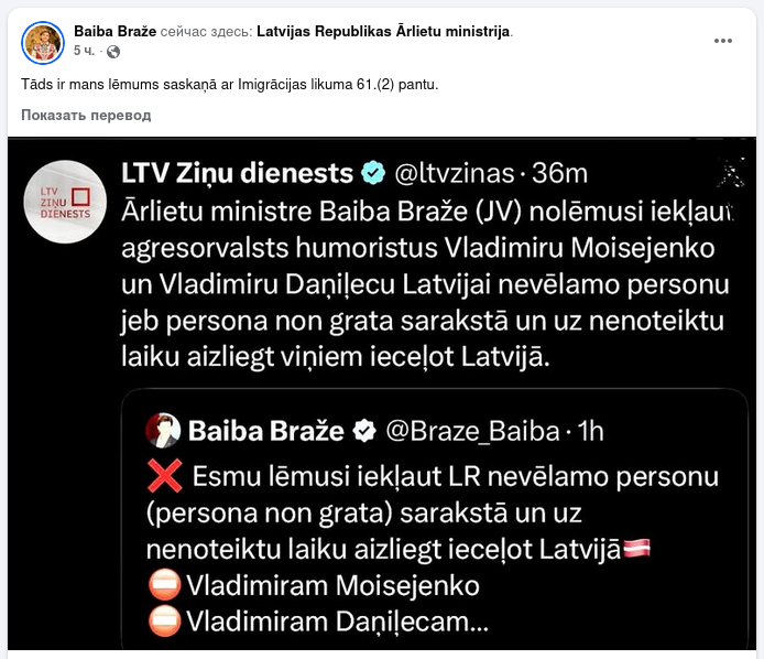 Снимок сообщения в Фейсбуке &ndash; Байба Браже запретила Данильцу и Моисеенко въезд в Латвию