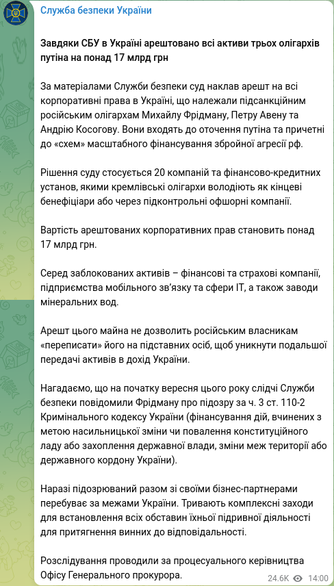 Снимок сообщения СБУ. Источник - Телеграм