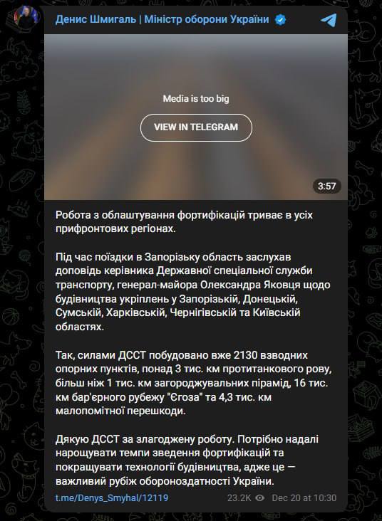 Снимок сообщения в Телеграм - Шмыгаль показал видео оборонительных заграждений ВСУ