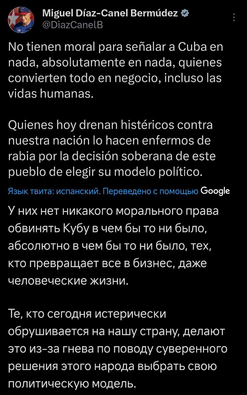 Снимок сообщения президента Кубы в соцсети (3) в ответ на угрозы Трампа
