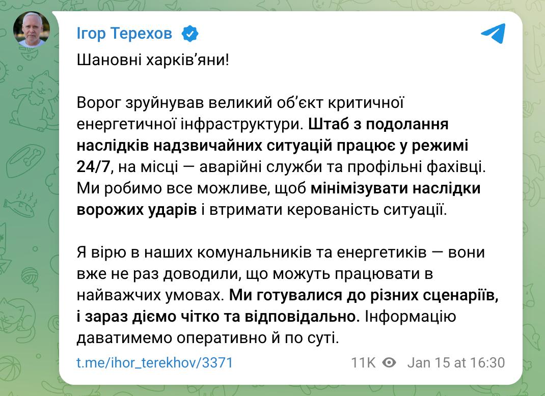 Ігор Терехов заявив про пошкодження енергооб'єкта в Харкові після удару РФ
